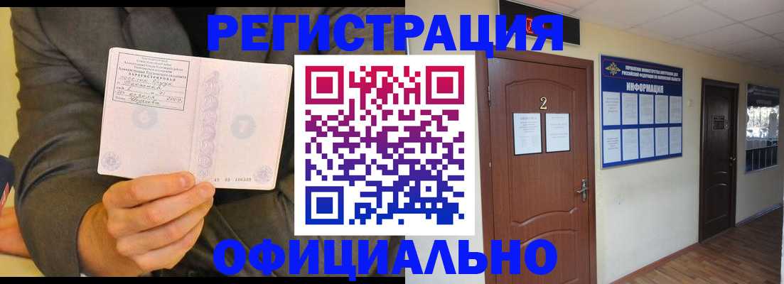 временная регистрация недорого в Белгородской области