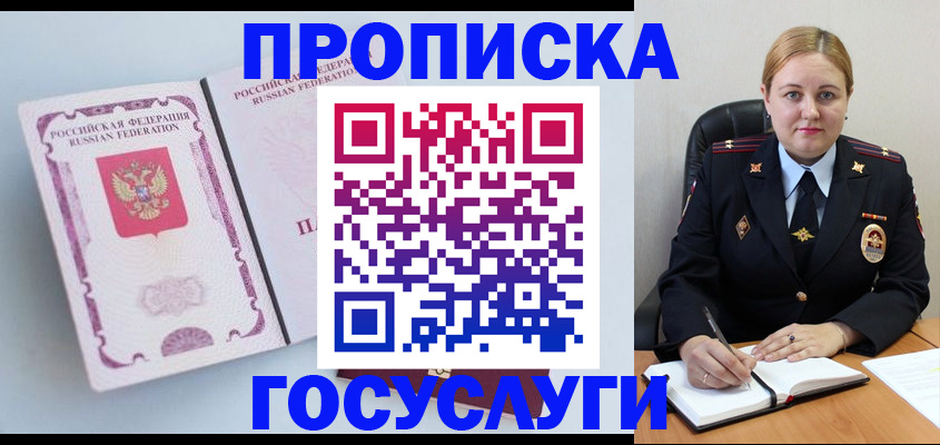 временная регистрация недорого в Белгородской области